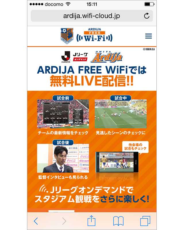 スタジアム内だけで楽しめるコンテンツを用 日経クロストレンド