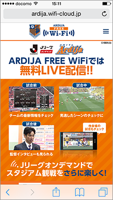スタジアム内だけで楽しめるコンテンツを用意。Jリーグオンデマンドが無料で視聴できる
