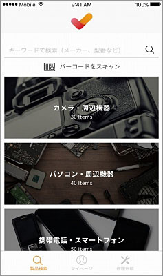 スマホアプリ「Warrantee Now」のトップ画面