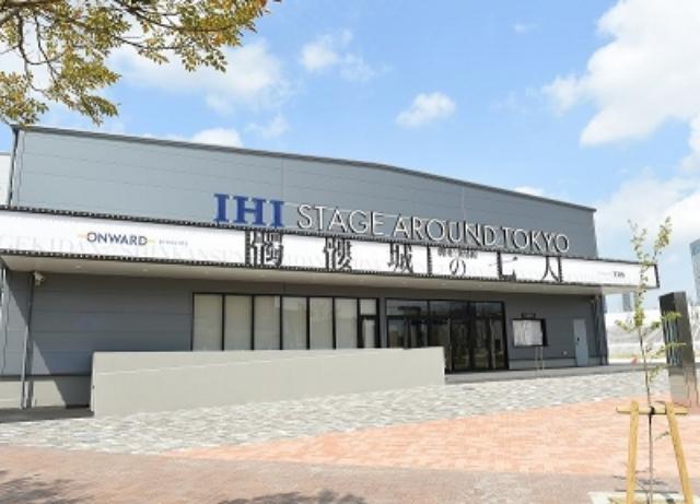 ihi ステージ アラウンド 東京 アラウンド 東京 ステージ ihi
