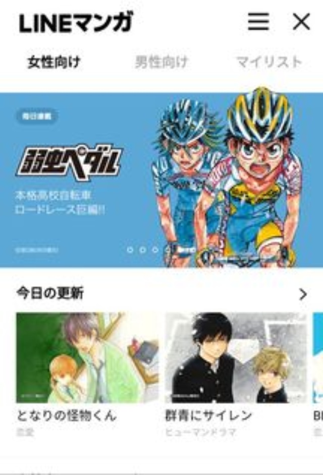 Line内でマンガを読める新サービス 利用者拡大が狙い 日経クロストレンド Line内でマンガを読める新サービス 利用者拡大が狙い 日経クロストレンド