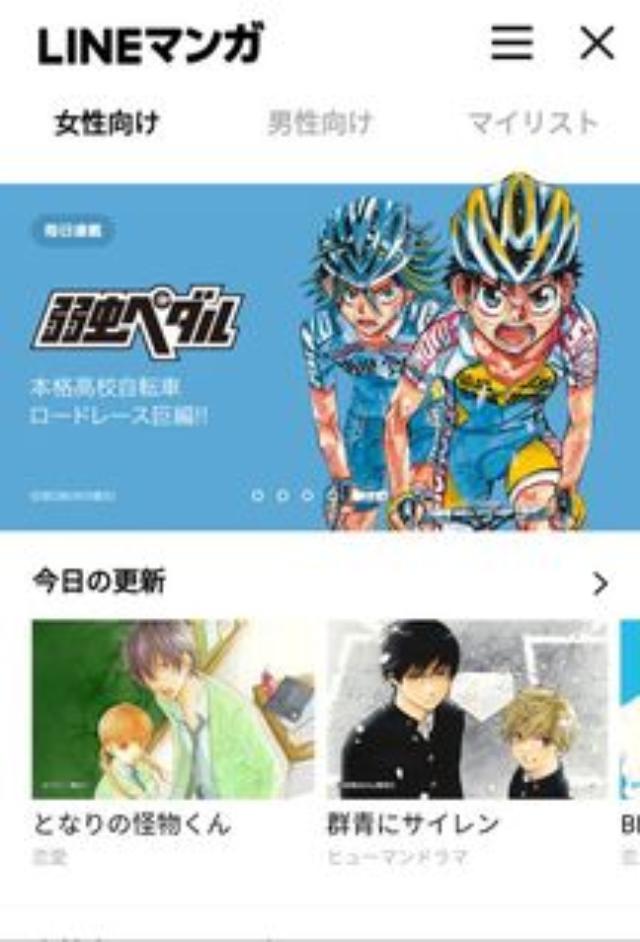 Line内でマンガを読める新サービス 利用者拡大が狙い 日経クロストレンド Line内でマンガを読める新サービス 利用者拡大が狙い 日経クロストレンド