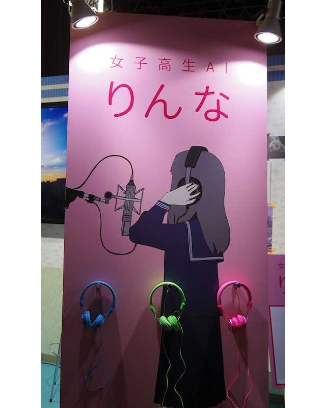 女子高生ai りんな の歌を聴ける 日経クロストレンド 女子高生ai りんな の歌を聴ける 日経クロストレンド