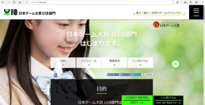 日本ゲーム大賞 U18部門ウェブサイト