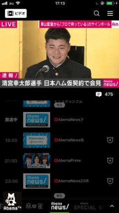 AmebaTVアプリのトップ画面。起動するとAbema Newsチャンネルが開く。フキダシをタップすると、コメントが表示される