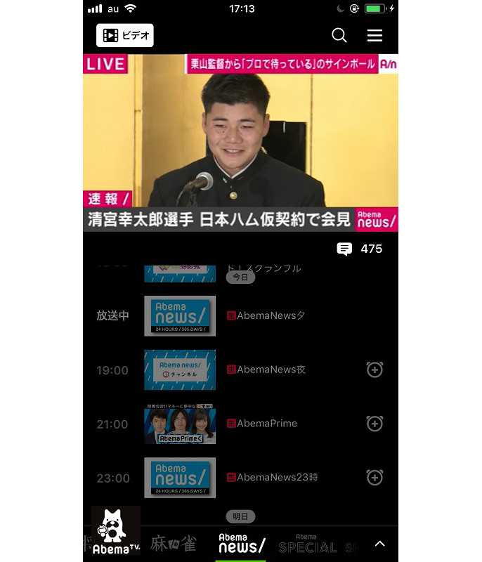 Amebatvアプリのトップ画面 起動す 日経クロストレンド Amebatvアプリのトップ画面 起動す 日経クロストレンド