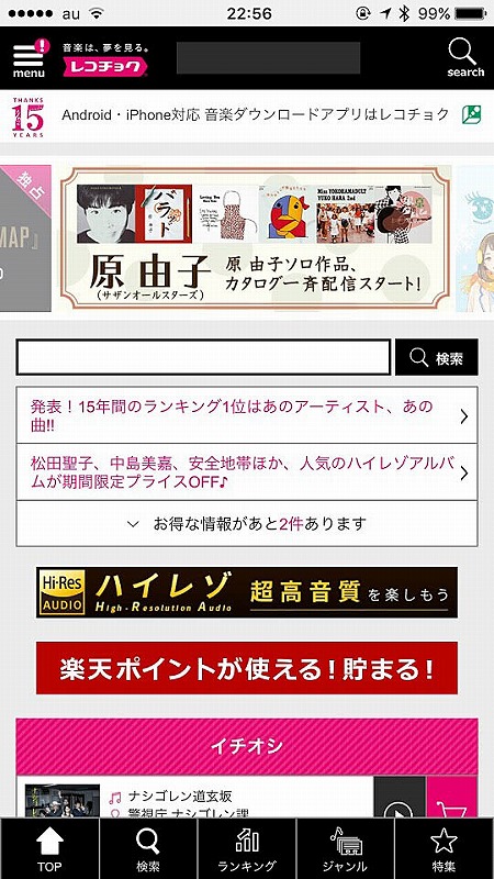 着うた 着うたフルの配信終了を発表した 日経クロストレンド