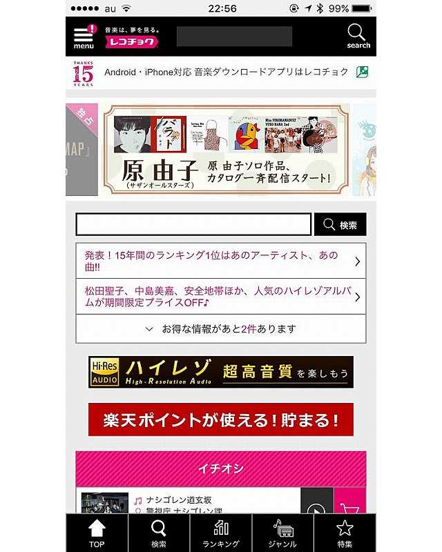 着うた 着うたフルの配信終了を発表した 日経クロストレンド