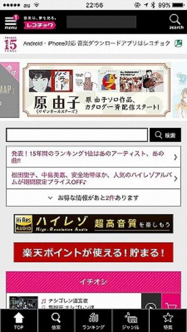 レコチョクが 着うた 終了 モバイル音楽配信の行方 日経クロストレンド