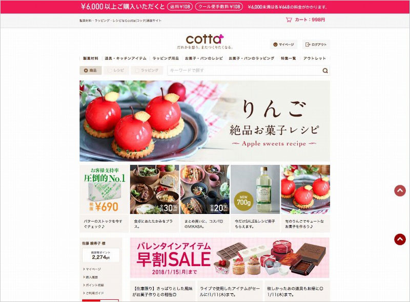 製菓・製パン材料のECサイト「cotta」
