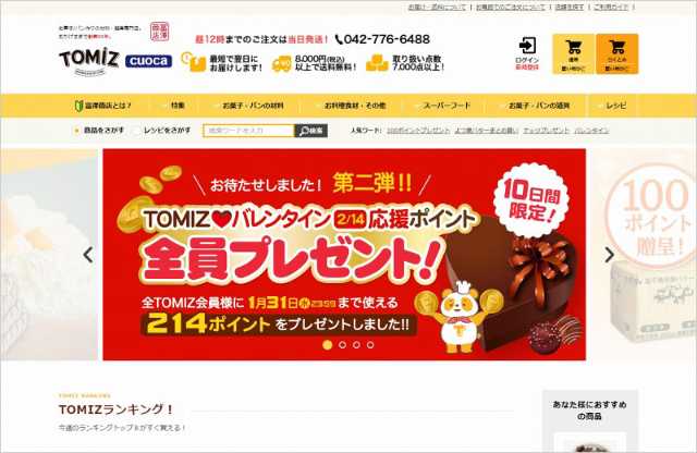 富澤 商店 店舗 商店 店舗 富澤
