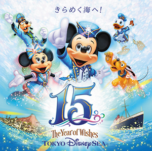 東京ディズニーシーでは16年4月15日から17年3月17日まで「東京ディズニーシー15周年“ザ・イヤー・オブ・ウィッシュ”」が開催される。(C)Disney