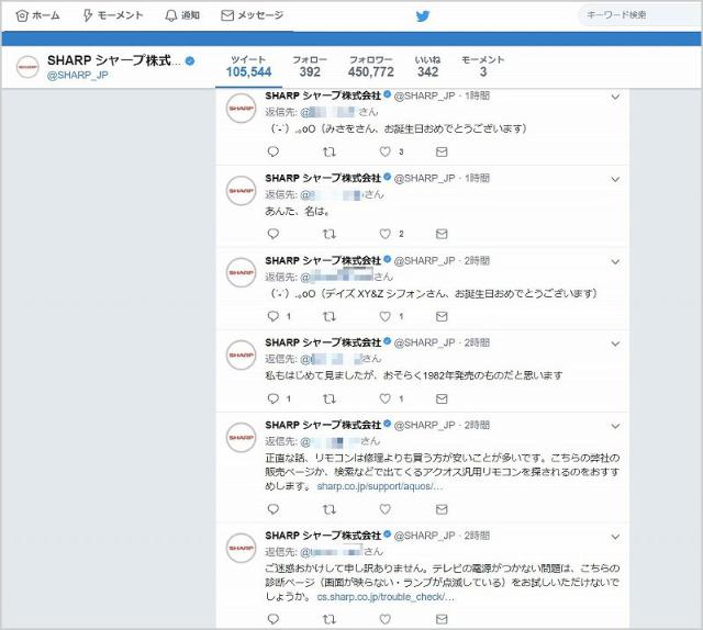 シャープtwitterの中の人 Snsで未来の顧客をつくる 日経クロストレンド