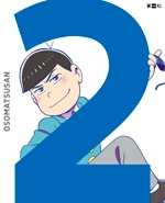 おそ松さん 第二松