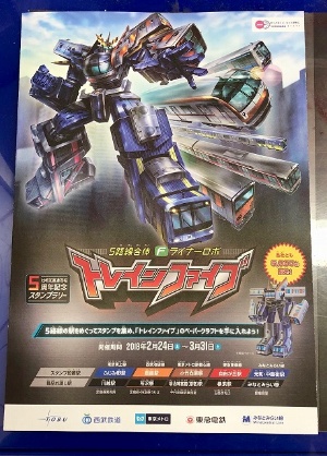 鉄道会社が考えた5路線合体ロボ 発想のきっかけは 日経クロストレンド 鉄道会社が考えた5路線合体ロボ 発想のきっかけは 日経クロストレンド