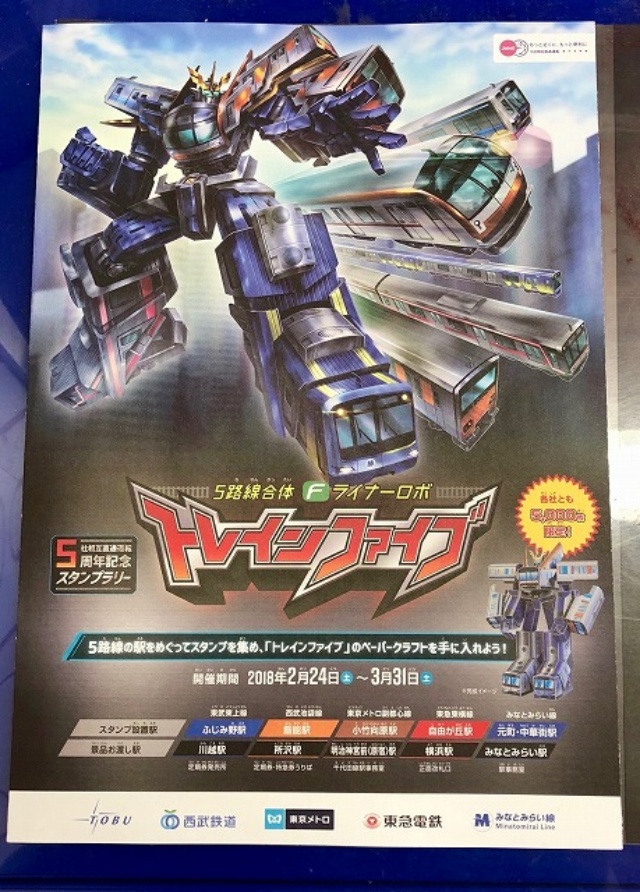 鉄道会社が考えた5路線合体ロボ 発想のきっかけは 日経クロストレンド 鉄道会社が考えた5路線合体ロボ 発想のきっかけは 日経クロストレンド