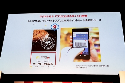 2017年夏にはスマートフォン用アプリにポイントカードの連携機能を搭載予定