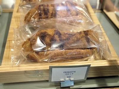 総菜パン「コロッケパン」（400円）。店内で揚げたコロッケを使用。キャベツが入っているのがうれしい