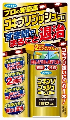 2017年3月にフマキラーが発売した「ゴキブリプッシュプロ（150ml）」（希望小売価格1000円）。防除用医薬部外品