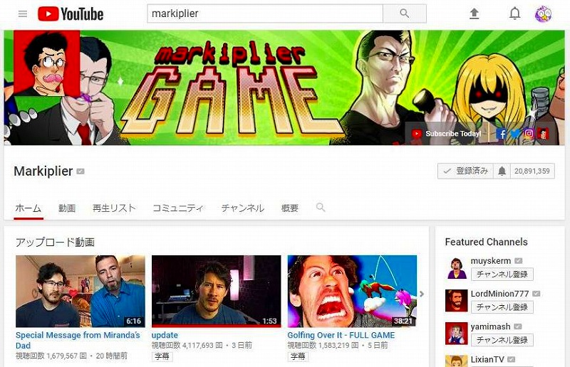 YouTubeの「Markiplier」チャンネル。2089万のフォロワーを誇る