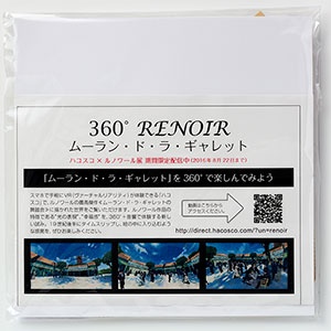 「360°Renoir ムーラン・ド・ラ・ギャレット」（1200円）。ハコスコのパッケージ内に動画ページにアクセスできるURLとQRコード記載のリーフが同梱されている。8月22日までの期間限定配信