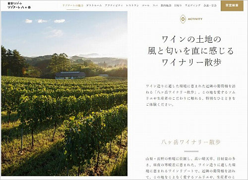 「八ヶ岳ワイナリー散歩」など地域ならではのアウトドア・レジャーも用意する
