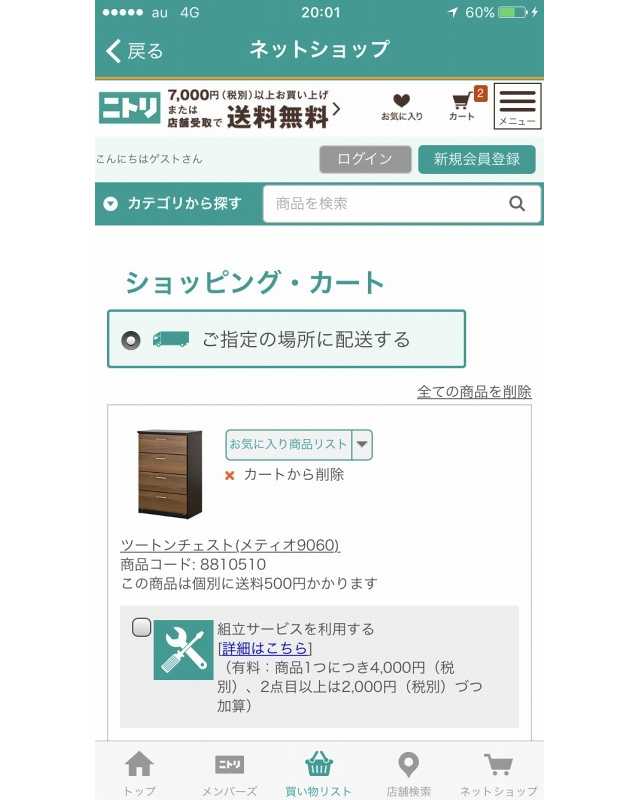 ネットショップで購入 ボタンをタップす 日経クロストレンド ネットショップで購入 ボタンをタップす 日経クロストレンド