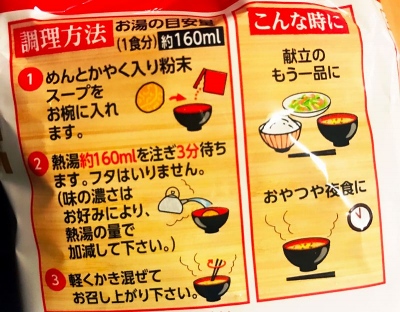 袋の裏面にアレンジ法を記載していないのは、何も手を加えずそのまま出せる簡便性をアピールするため
