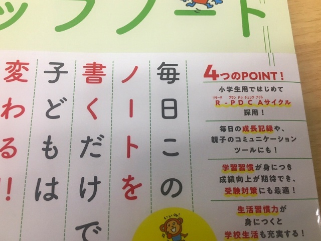 小学生向け Pdca本 が親心をつかんだ理由 日経クロストレンド 小学生向け Pdca本 が親心をつかんだ理由 日経クロストレンド