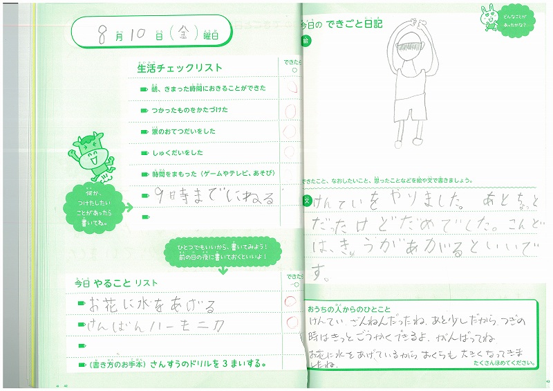 1・2年生用は生活習慣のチェックリストと「To Doリスト」、絵日記で構成されている