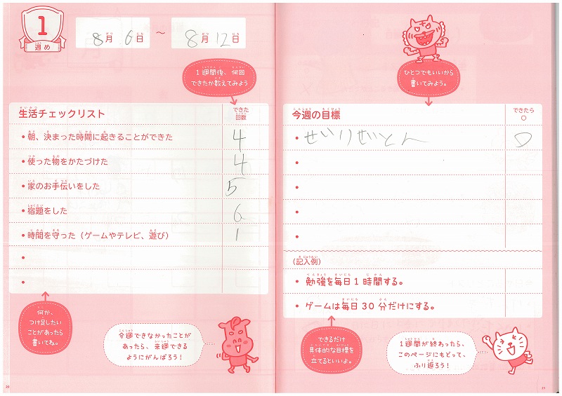 3・4年生用はフォーマットは低学年向けとほぼ変わらないが、漢字などの表記をその学年で読めるものに変更している