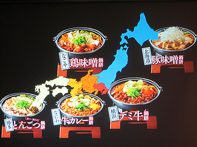 「ご当地鍋」（各680円）は全国を5つの地域に分け、それぞれの地域限定メニューを展開