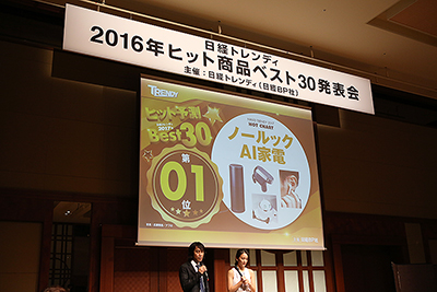 2017年ヒット予測 1位は ノールックai家電 4ページ目 日経クロストレンド