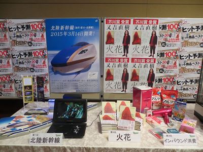 2015年ヒット商品ベスト30 1 3 日経クロストレンド