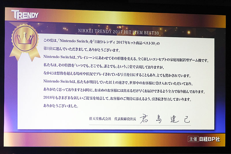 任天堂の君島達己社長からもコメントが寄せ…:日経クロストレンド