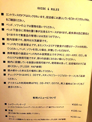 館内の注意書き。ベッドでは飲食、携帯電話が禁止で、荷物の紛失は自己責任