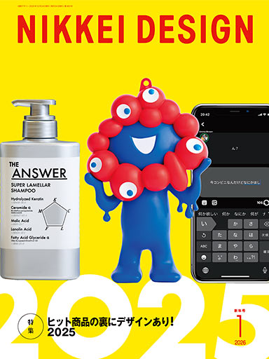 日経デザイン：日経クロストレンド