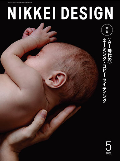 （AI時代の）ネーミング・コピーライティング