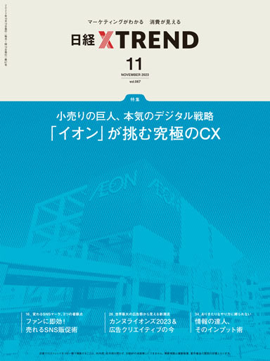 日経クロストレンド バックナンバー：日経クロストレンド