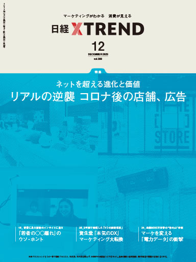 日経クロストレンド バックナンバー：日経クロストレンド