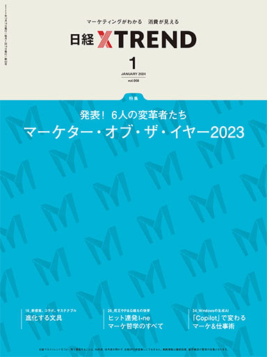 日経クロストレンド バックナンバー：日経クロストレンド