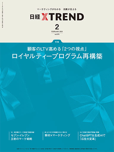 日経クロストレンド バックナンバー：日経クロストレンド