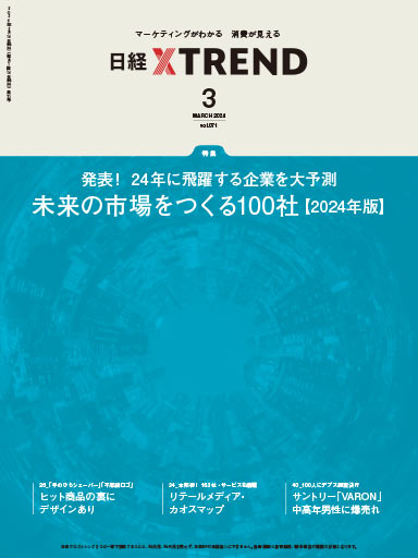 日経クロストレンド バックナンバー：日経クロストレンド