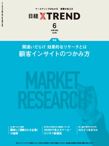 日経クロストレンド バックナンバー：日経クロストレンド