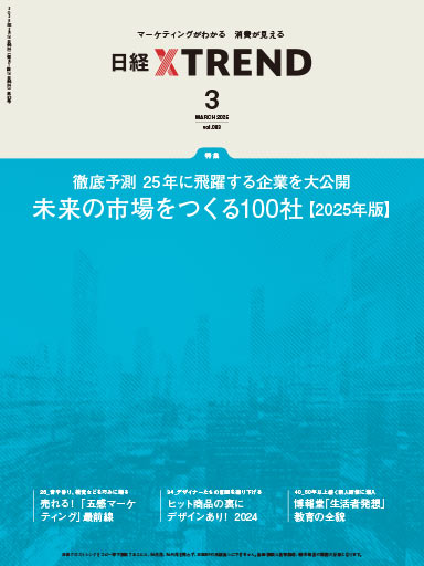 日経クロストレンド バックナンバー：日経クロストレンド