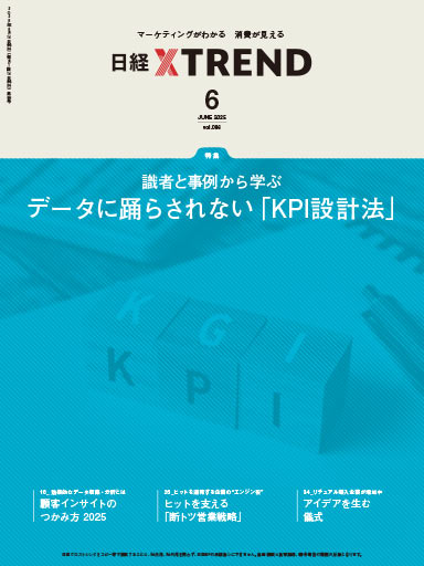 デジタル雑誌：日経クロストレンド