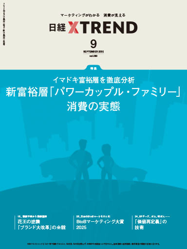 日経クロストレンド バックナンバー：日経クロストレンド