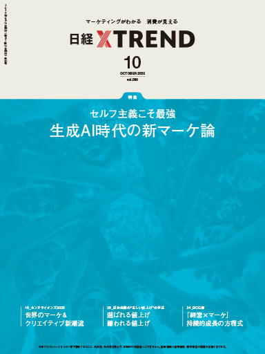 デジタル雑誌：日経クロストレンド