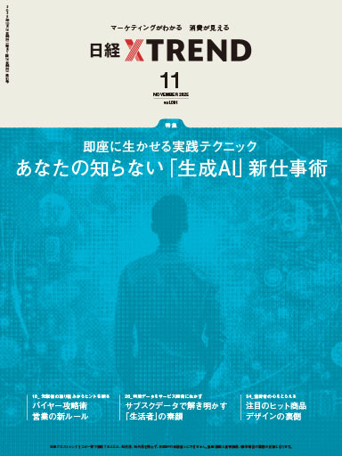 日経クロストレンド