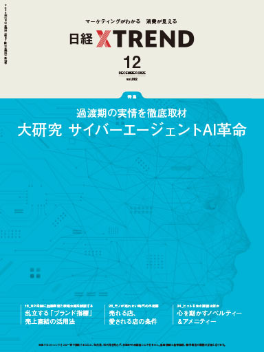 デジタル雑誌：日経クロストレンド